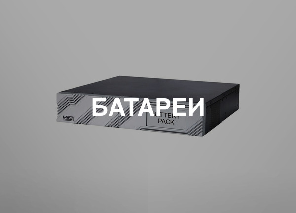 Батареи