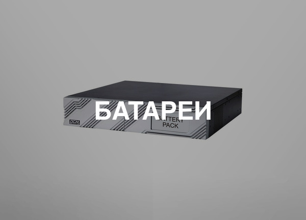 Батареи